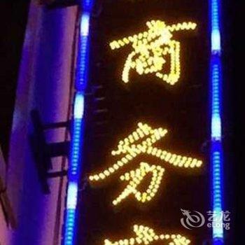 理县弘扬商务酒店酒店提供图片