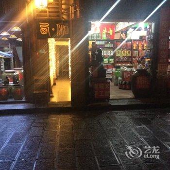 阆中西厢青年客栈酒店提供图片