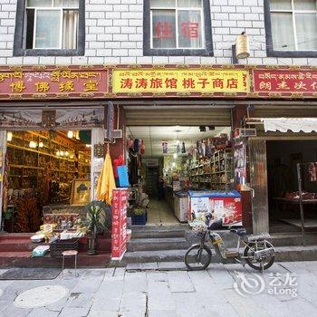 拉萨涛涛旅馆酒店提供图片