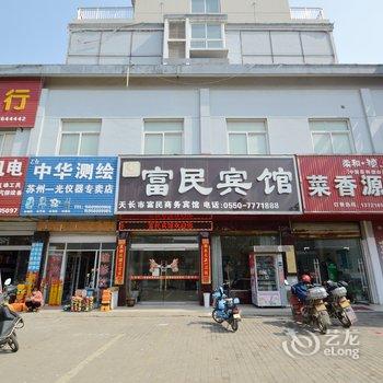 天长富民商务宾馆酒店提供图片