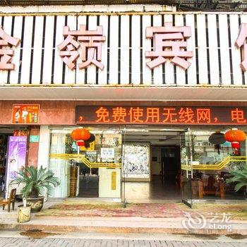 铜陵金岭商务宾馆酒店提供图片