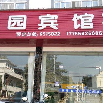 黄山歙县碧园宾馆酒店提供图片