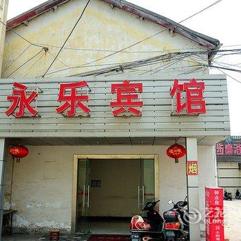 南通永乐宾馆酒店提供图片