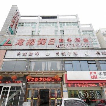 句容龙扬假日商务酒店酒店提供图片