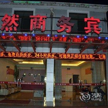 如皋怡然商务宾馆酒店提供图片