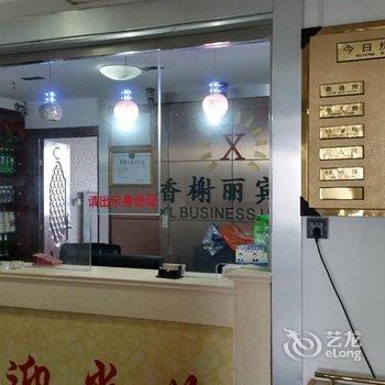 泗阳香榭丽宾馆酒店提供图片