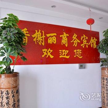 泗阳香榭丽宾馆酒店提供图片