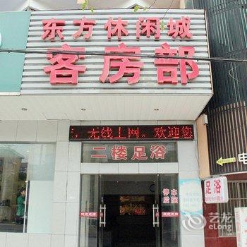 海门东方商务宾馆酒店提供图片