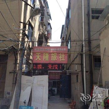 溧阳天隆旅社酒店提供图片