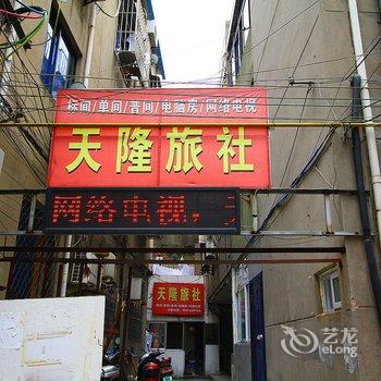 溧阳天隆旅社酒店提供图片