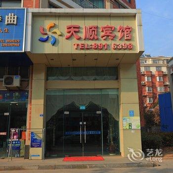 盐城滨海天顺宾馆酒店提供图片