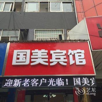 灌南县国美宾馆酒店提供图片