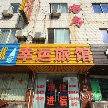 无锡幸运旅馆酒店提供图片