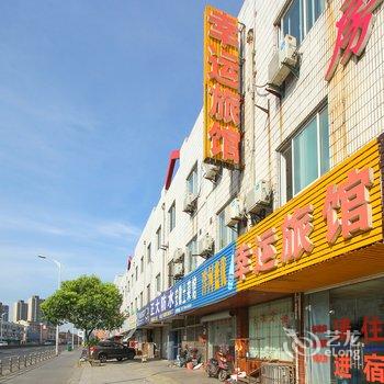 无锡幸运旅馆酒店提供图片