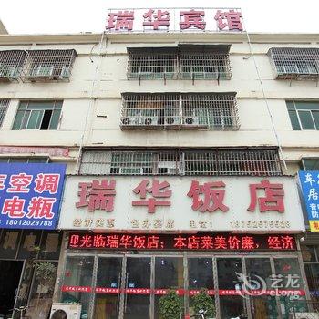 睢宁瑞华宾馆酒店提供图片