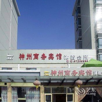 阜宁神州商务宾馆酒店提供图片