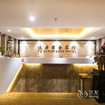 张家港途居商务宾馆酒店提供图片