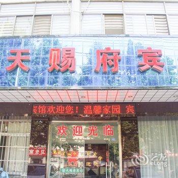 赣榆天赐府宾馆酒店提供图片