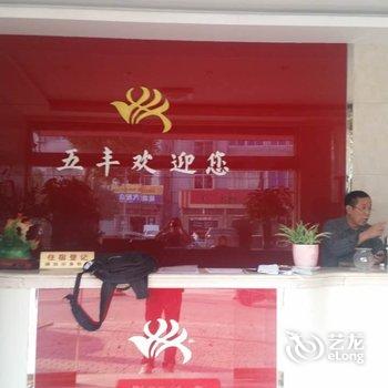 宁海人丰宾馆酒店提供图片