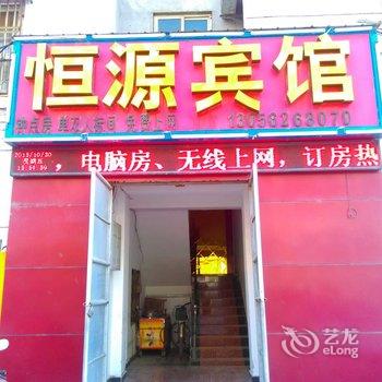 沛县恒源宾馆酒店提供图片