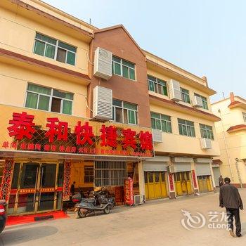 沭阳中华小区泰和宾馆酒店提供图片