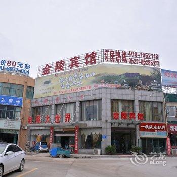 金陵宾馆(泗洪县城西医院东南)酒店提供图片