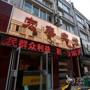 沭阳宏泰宾馆酒店提供图片