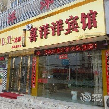 宿迁泗阳喜洋洋商务宾馆酒店提供图片