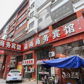 泗阳品尚宾馆酒店提供图片