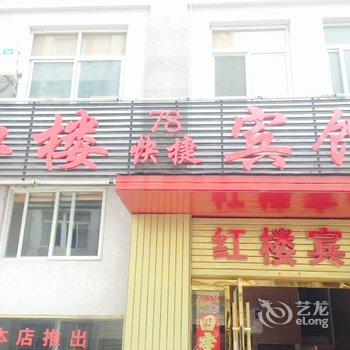 洪泽县红楼78快捷宾馆酒店提供图片