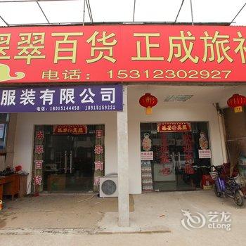 洪泽正成旅社酒店提供图片