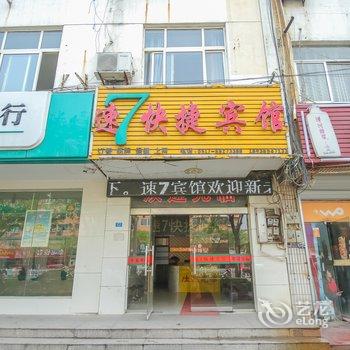 盱眙县速7快捷酒店酒店提供图片