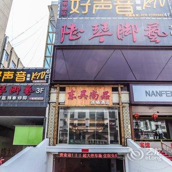 响水东吴尚品连锁酒店酒店提供图片