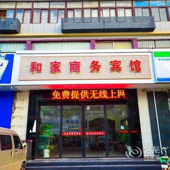 睢宁和家商务宾馆酒店提供图片