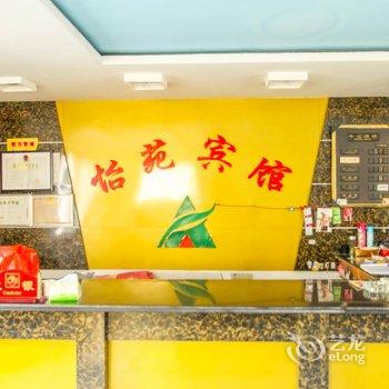 连云港赣榆怡苑宾馆酒店提供图片