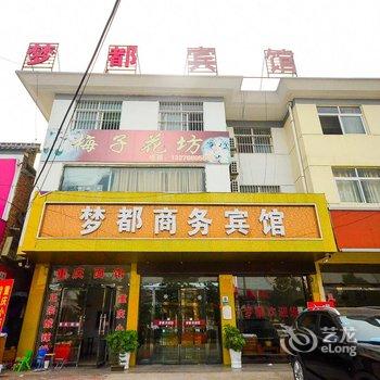 邳州市梦都商务宾馆酒店提供图片