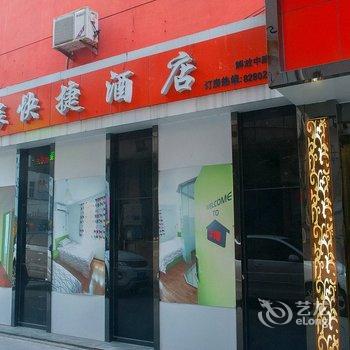 海门一站旅快捷酒店（解放中路店）酒店提供图片