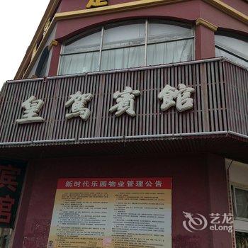 滨海县皇驾宾馆(新时代乐园)酒店提供图片