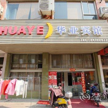 滨海华业宾馆酒店提供图片