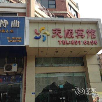 盐城滨海天顺宾馆酒店提供图片