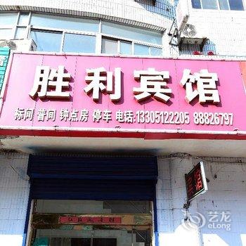 灌云县胜利宾馆酒店提供图片