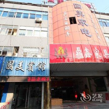 灌南县国美宾馆酒店提供图片