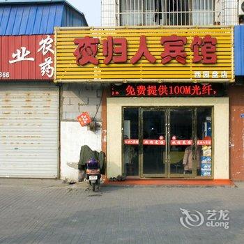 阜宁县夜归人宾馆酒店提供图片