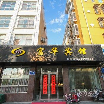 阜宁富华宾馆酒店提供图片