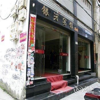 温州柳市银河宾馆酒店提供图片