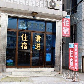 乐清金鹏旅馆酒店提供图片