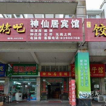 台州天台神仙居宾馆酒店提供图片