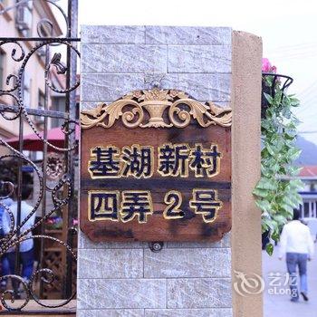 嵊泗悠哉优宅酒店提供图片