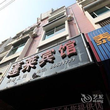 宁海蓬莱宾馆酒店提供图片