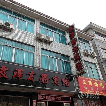 宁海震泽商务宾馆酒店提供图片